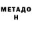 Метадон белоснежный Joy Marleen